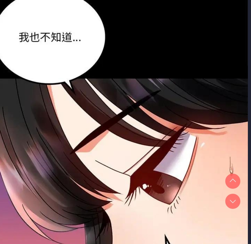 背叛的开始 第31话 第73页