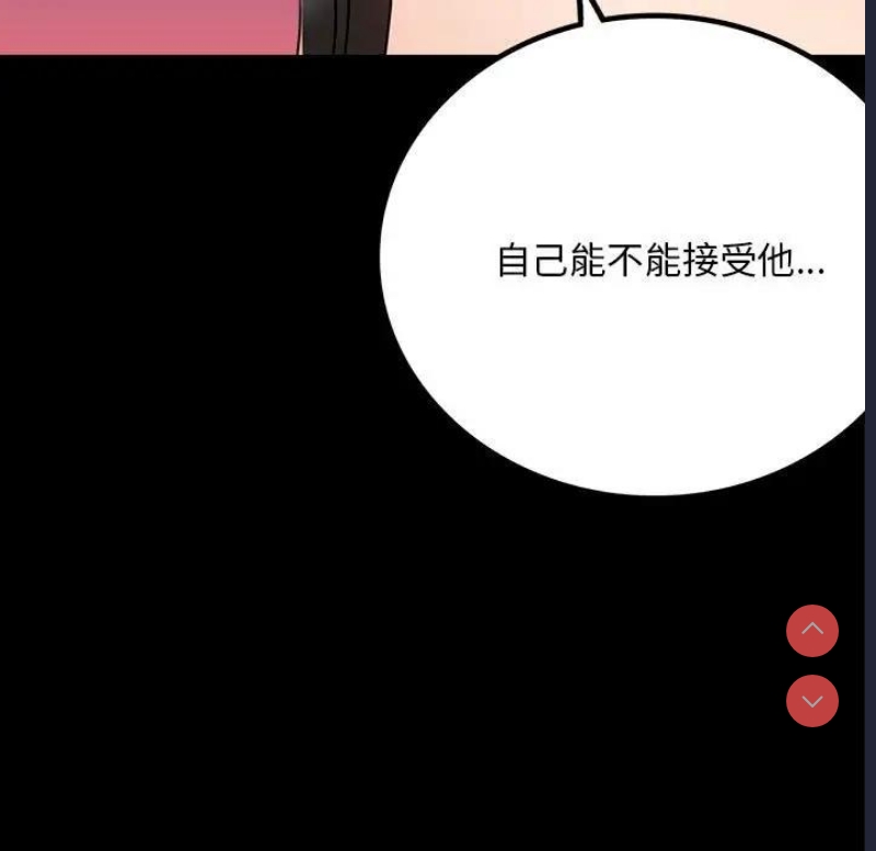 背叛的开始 第31话 第74页
