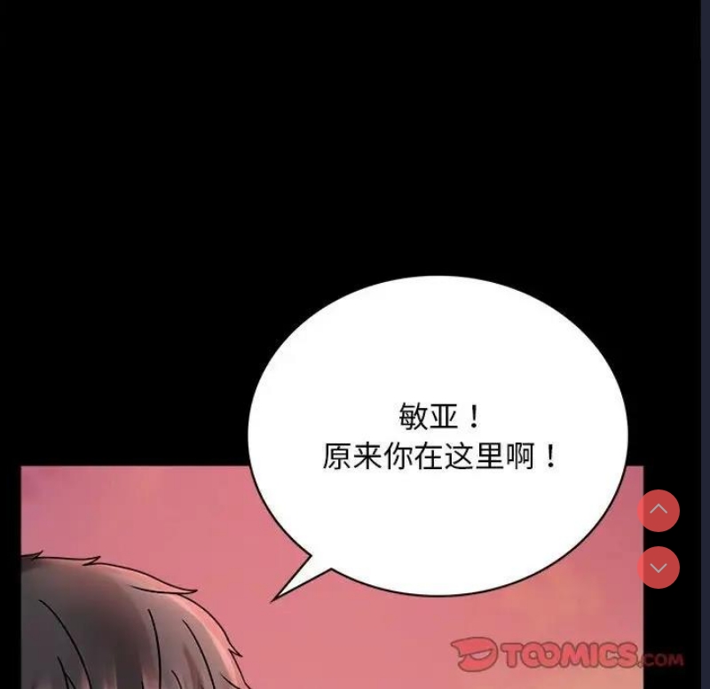 背叛的开始 第31话 第75页