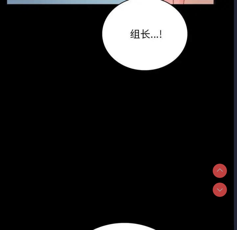 背叛的开始 第31话 第77页
