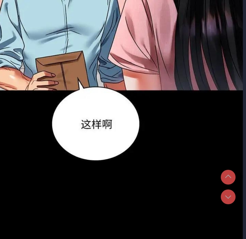 背叛的开始 第31话 第79页