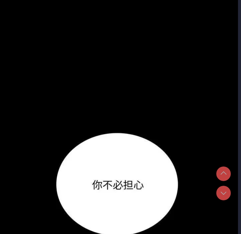 背叛的开始 第31话 第8页