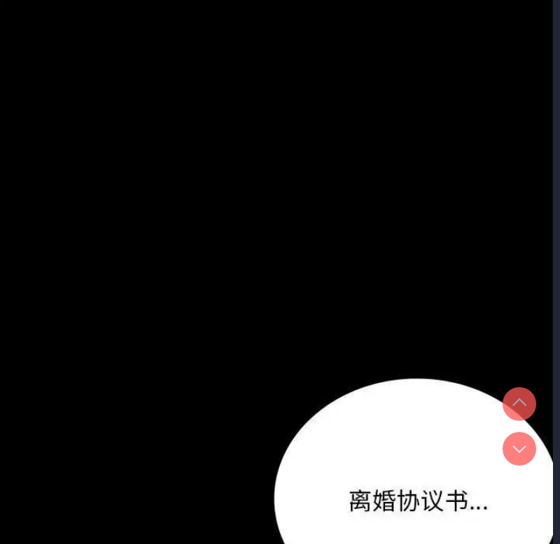 背叛的开始 第31话 第82页