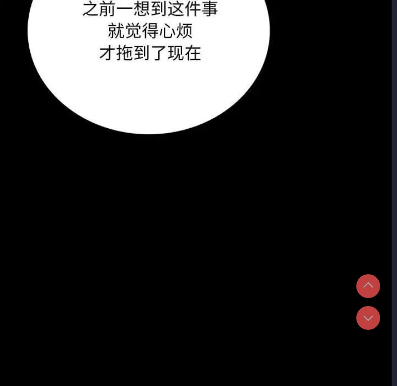 背叛的开始 第31话 第87页