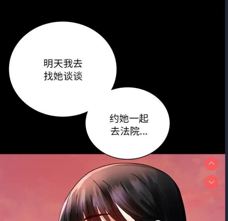 背叛的开始 第31话 第88页
