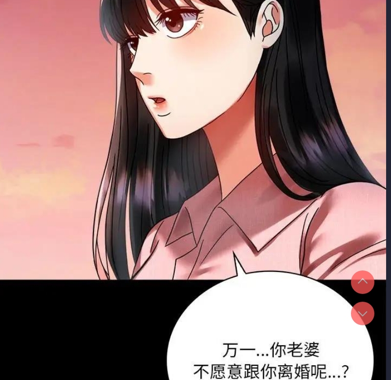 背叛的开始 第31话 第89页