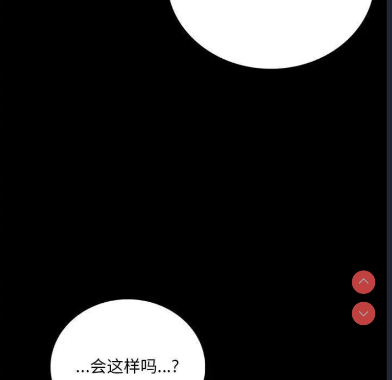 背叛的开始 第31话 第90页