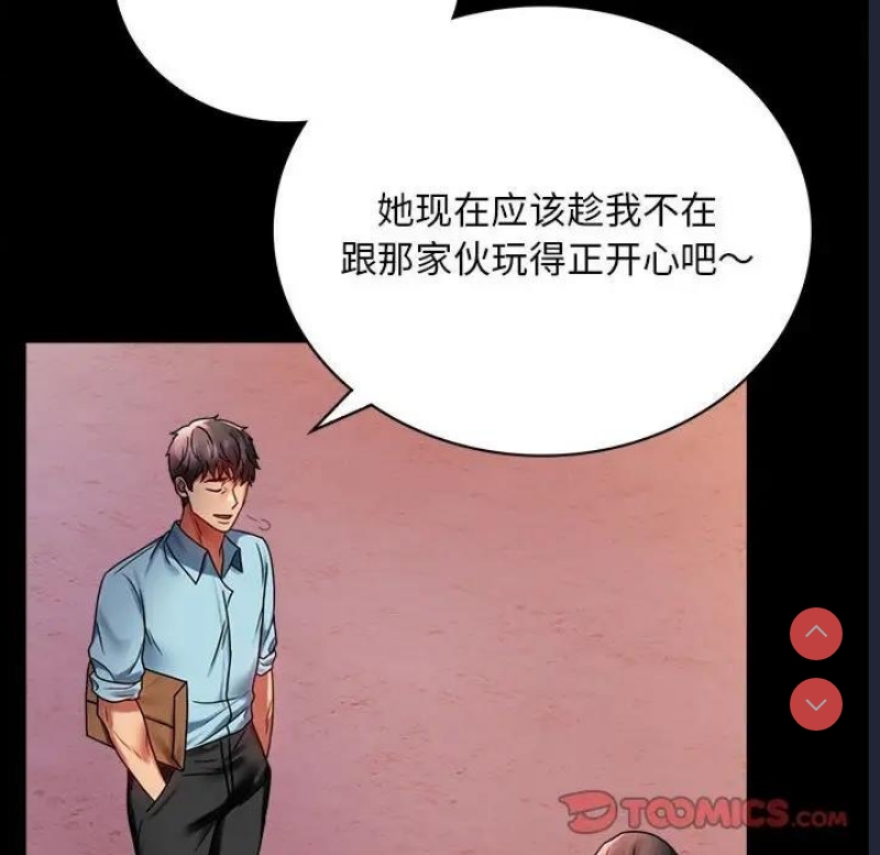 背叛的开始 第31话 第91页