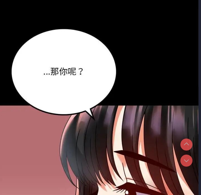 背叛的开始 第31话 第93页