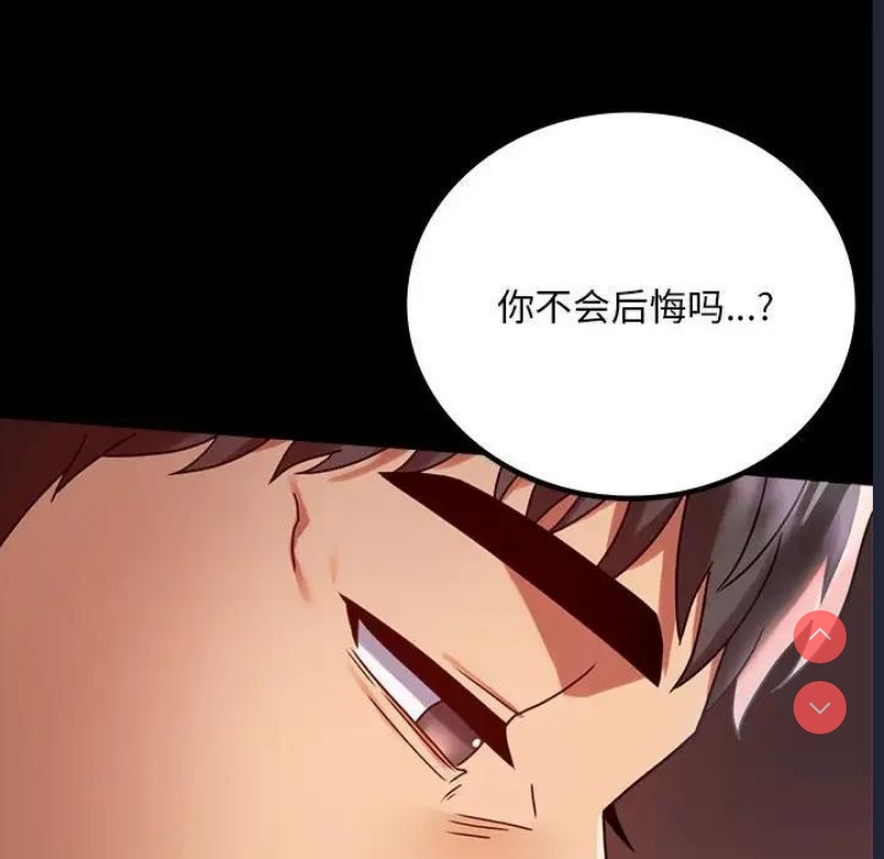 背叛的开始 第31话 第95页