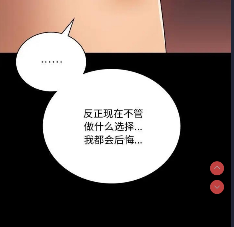 背叛的开始 第31话 第96页