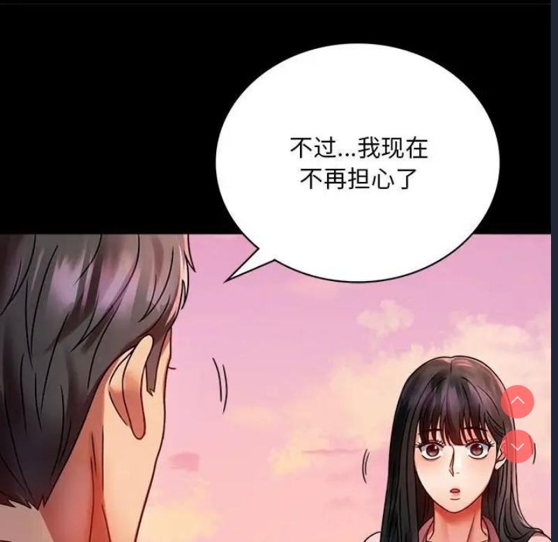 背叛的开始 第31话 第97页