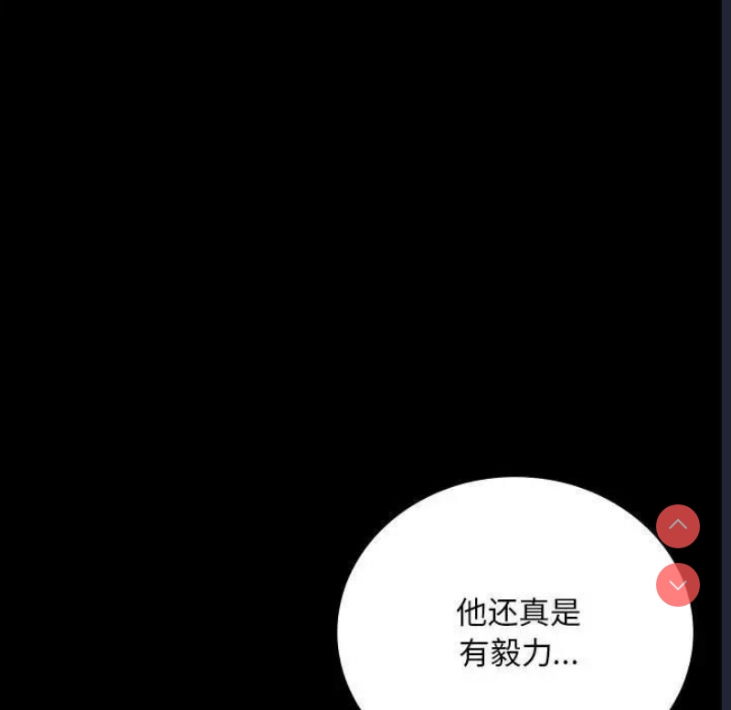 背叛的开始 第32话 第101页