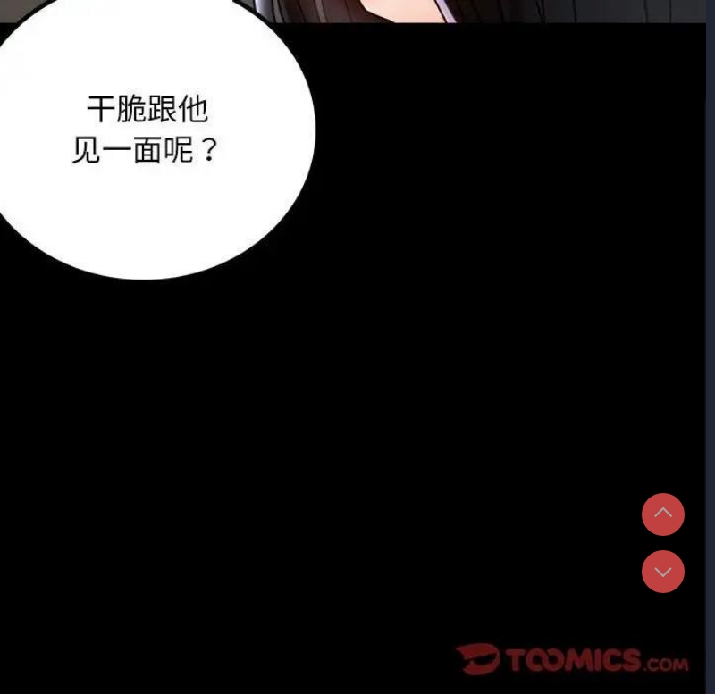 背叛的开始 第32话 第105页