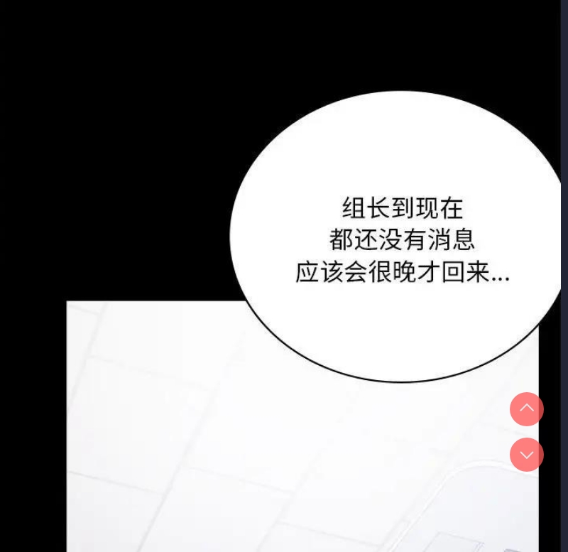 背叛的开始 第32话 第106页