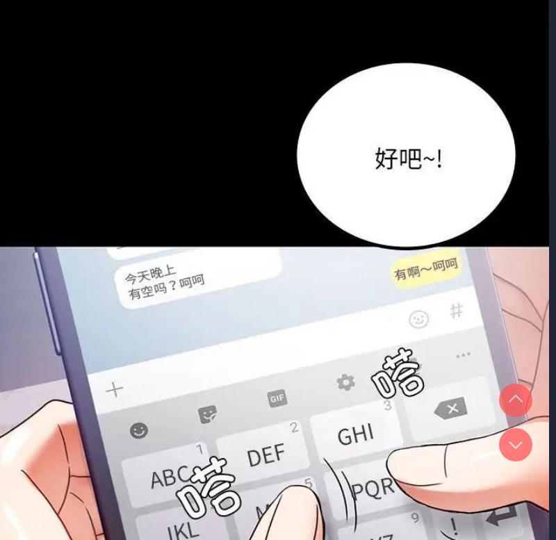背叛的开始 第32话 第109页