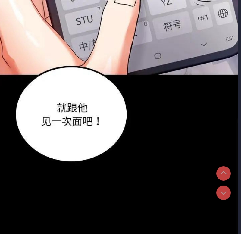 背叛的开始 第32话 第110页