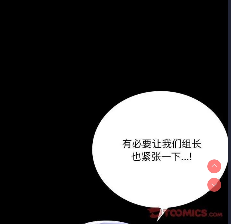 背叛的开始 第32话 第111页