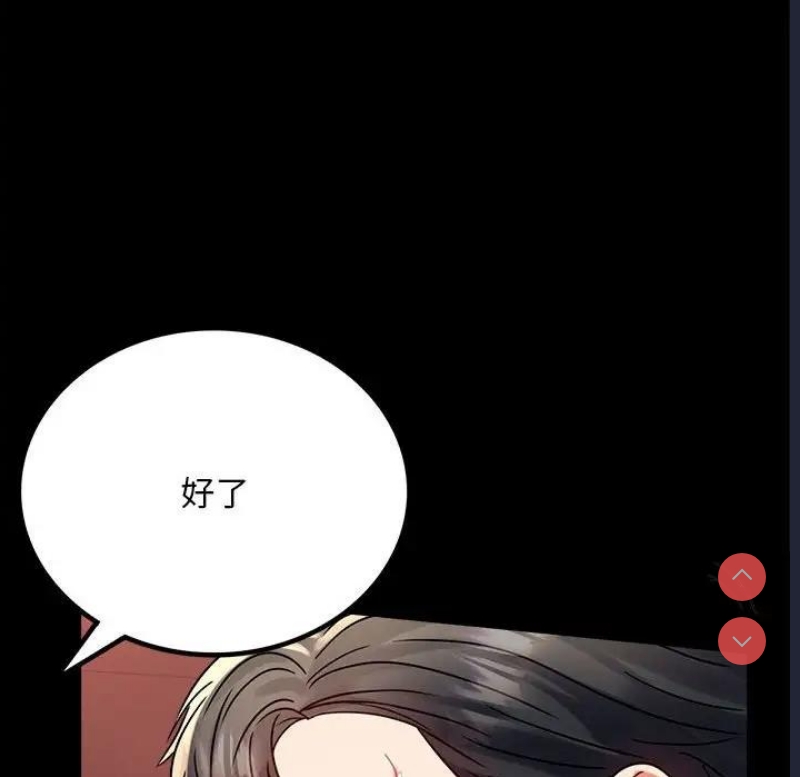 背叛的开始 第32话 第133页