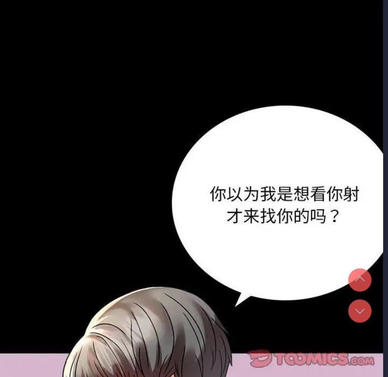 背叛的开始 第32话 第141页