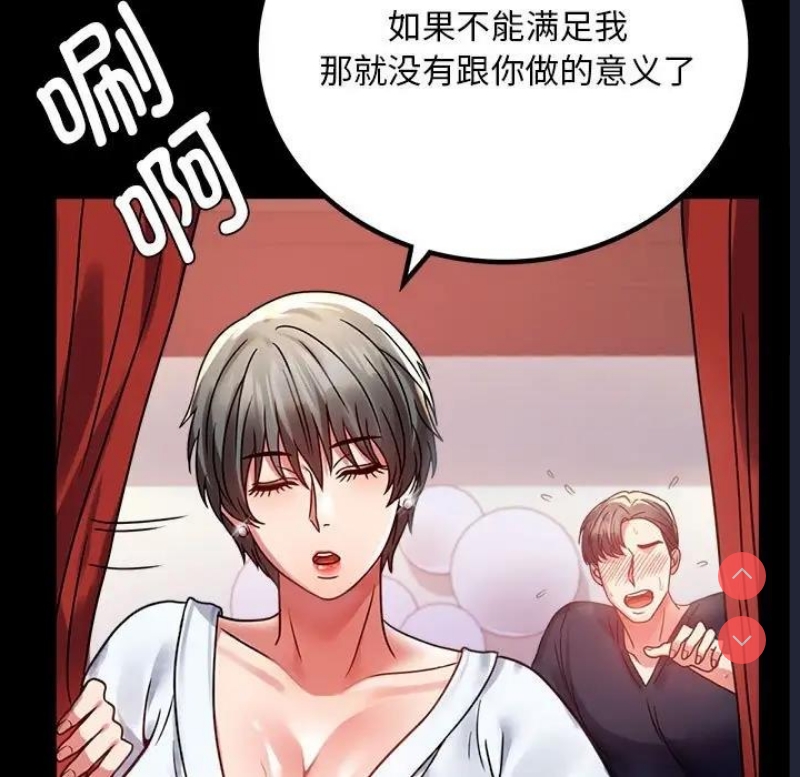 背叛的开始 第32话 第144页