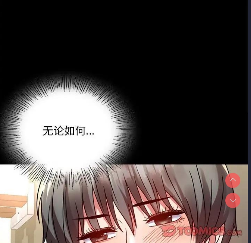 背叛的开始 第32话 第153页