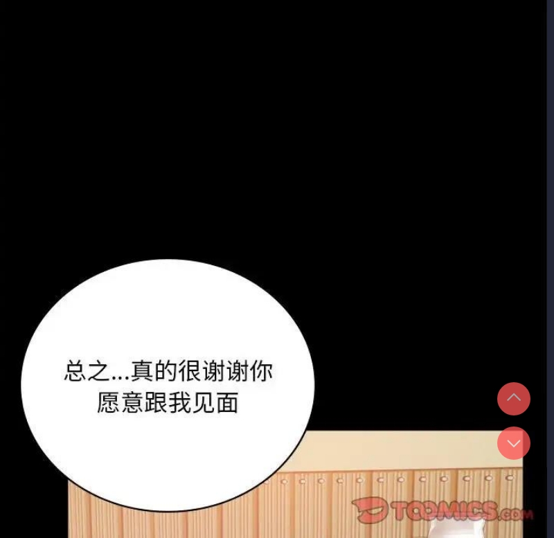 背叛的开始 第32话 第165页