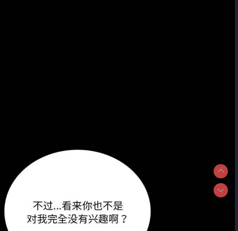 背叛的开始 第32话 第169页