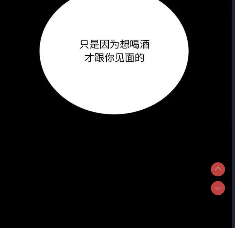 背叛的开始 第32话 第179页