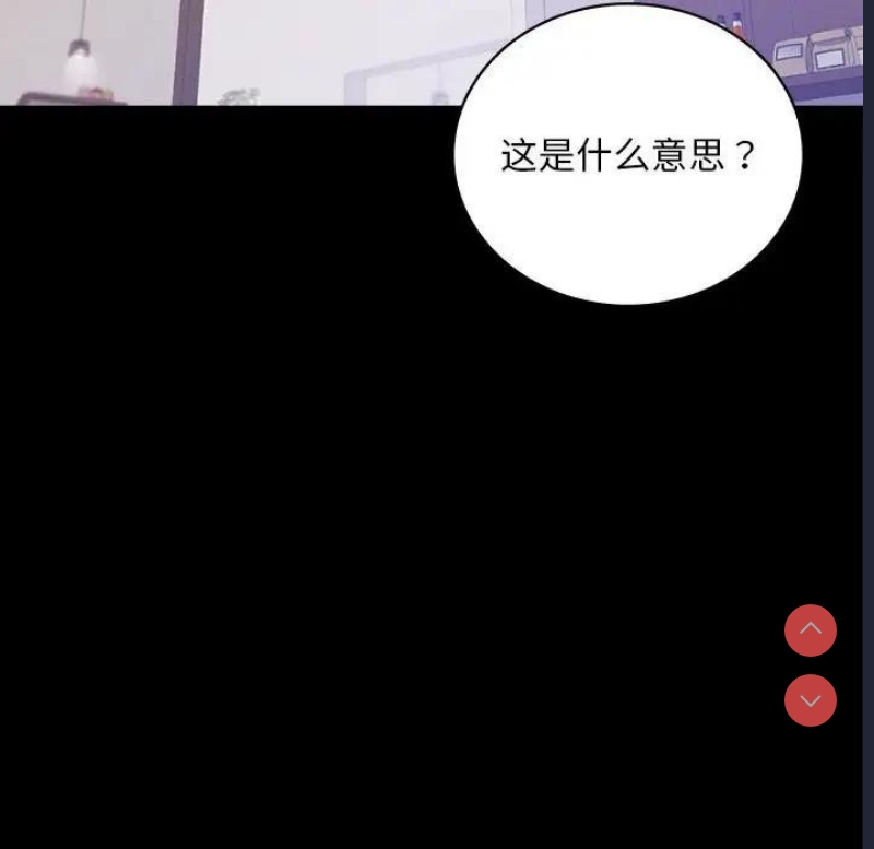 背叛的开始 第32话 第18页
