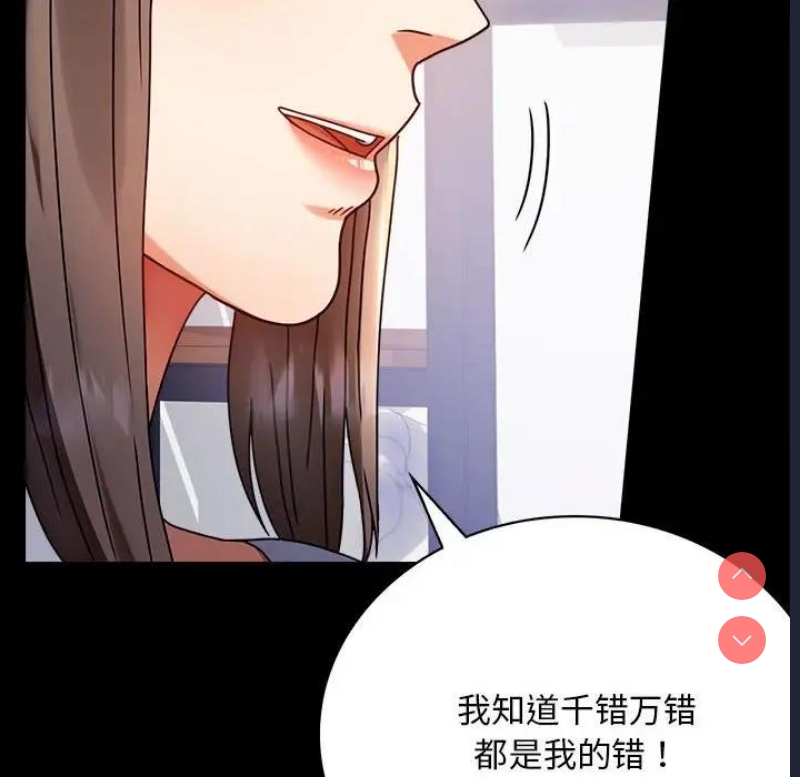 背叛的开始 第32话 第20页