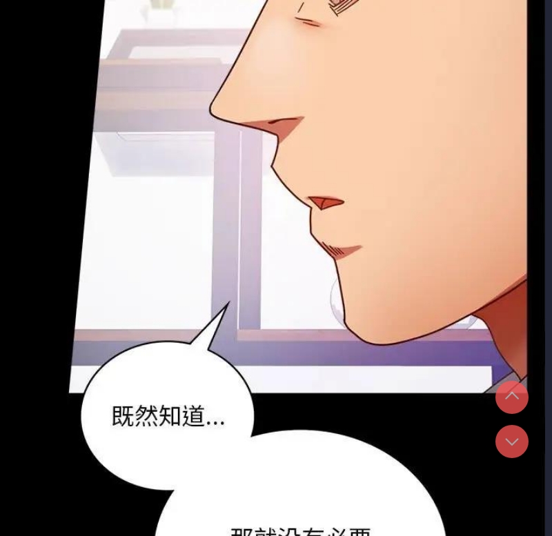 背叛的开始 第32话 第23页