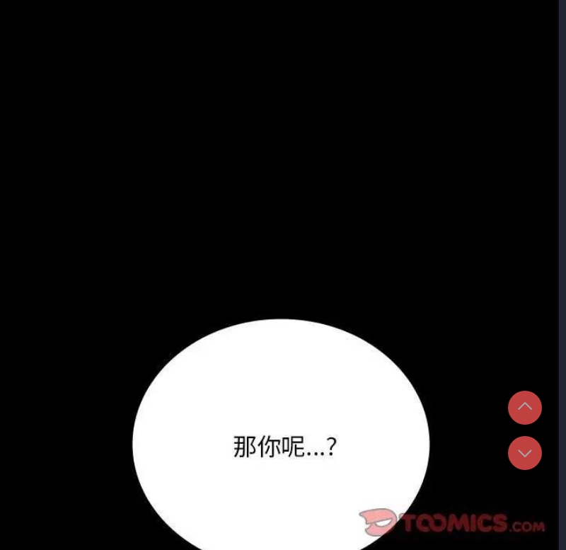 背叛的开始 第32话 第27页