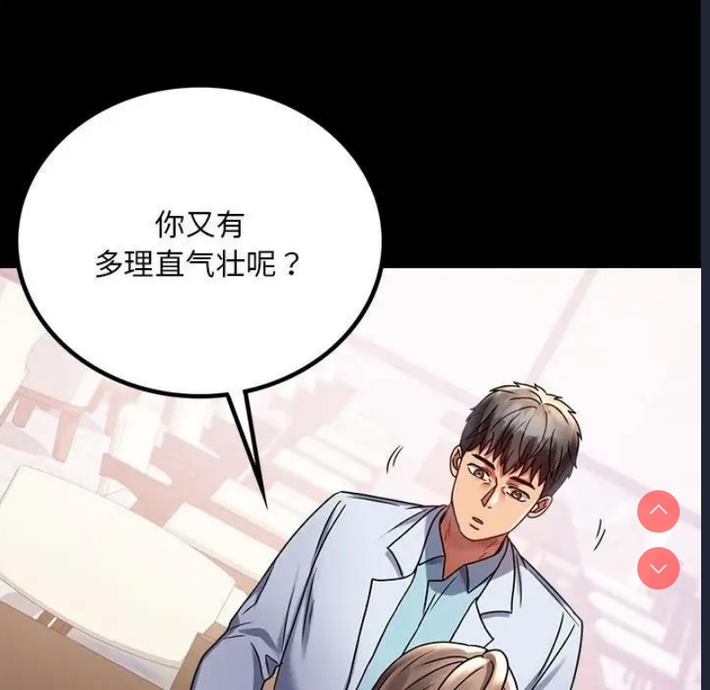 背叛的开始 第32话 第29页