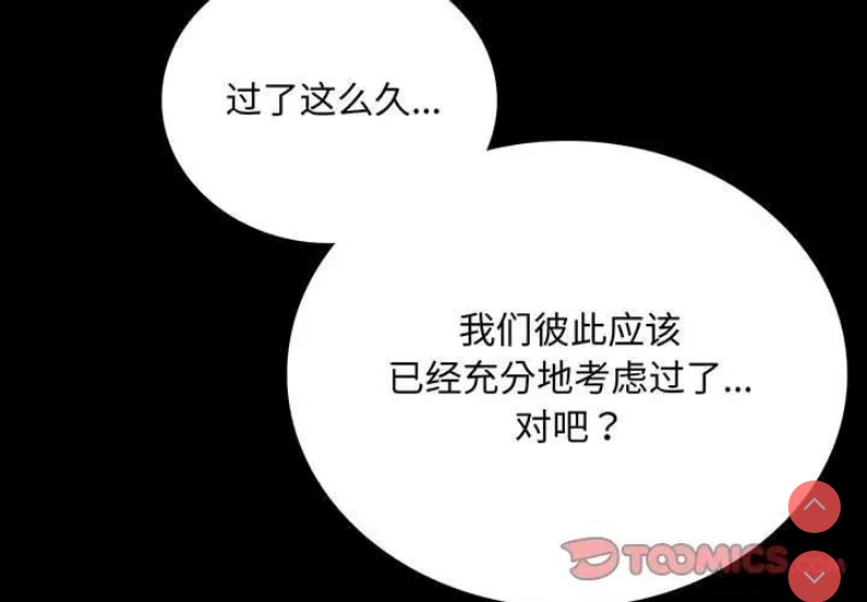 背叛的开始 第32话 第3页