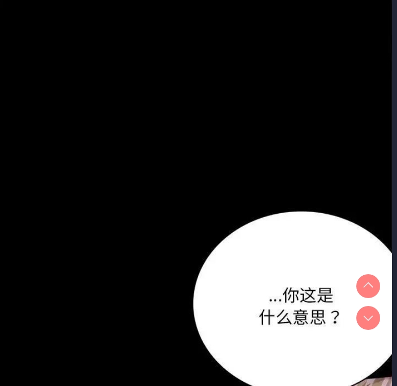 背叛的开始 第32话 第31页
