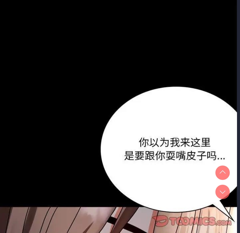 背叛的开始 第32话 第33页