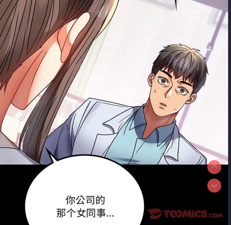背叛的开始 第32话 第39页