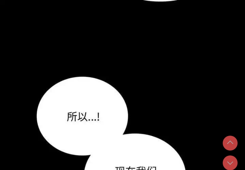 背叛的开始 第32话 第4页