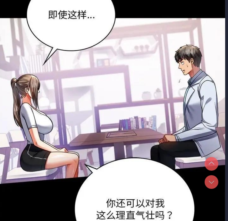 背叛的开始 第32话 第46页