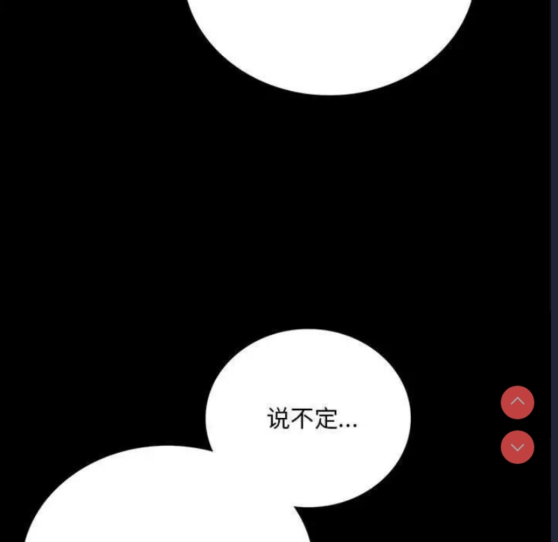 背叛的开始 第32话 第47页