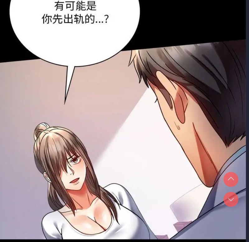 背叛的开始 第32话 第48页