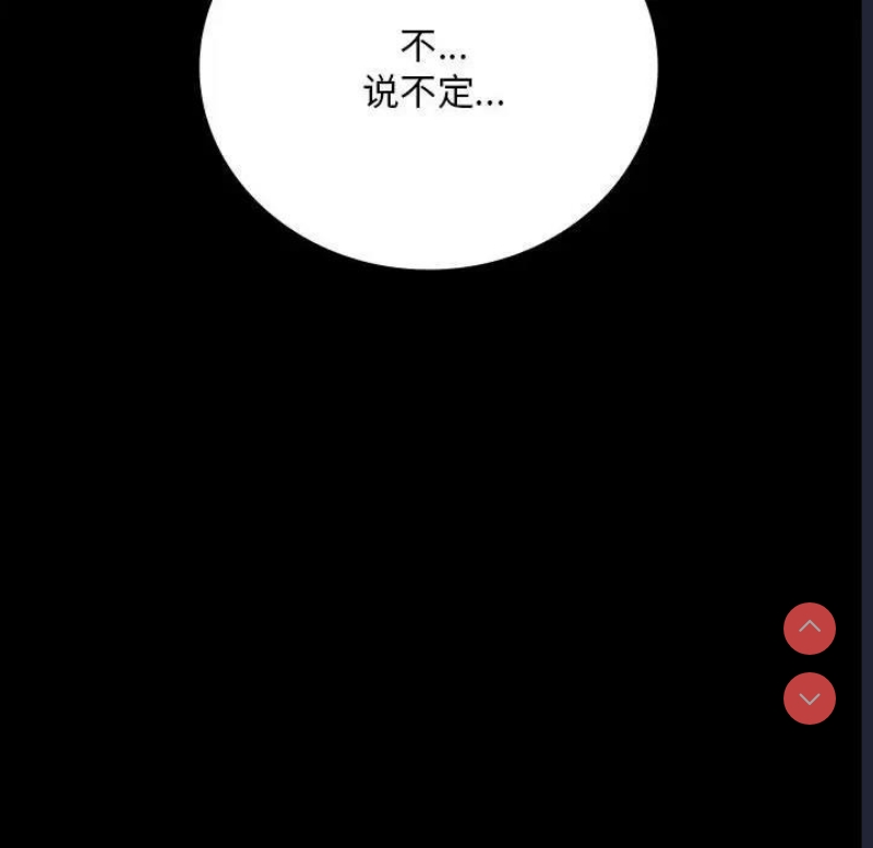 背叛的开始 第32话 第50页