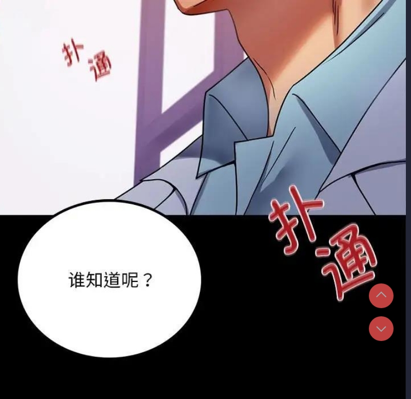 背叛的开始 第32话 第53页