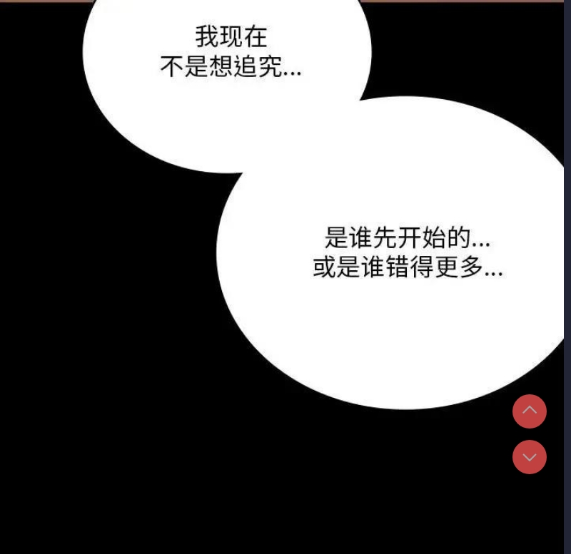 背叛的开始 第32话 第56页