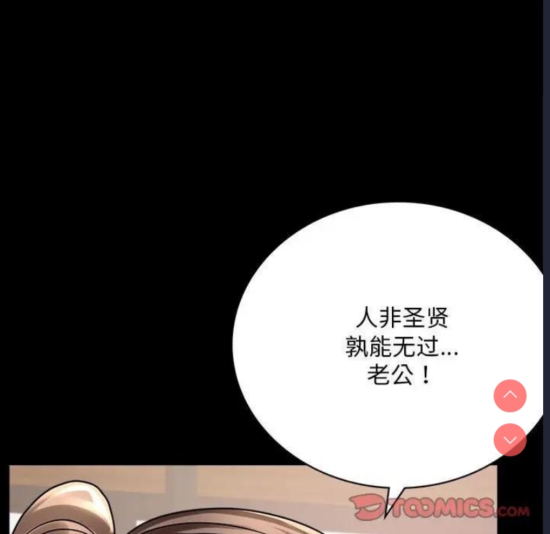 背叛的开始 第32话 第57页