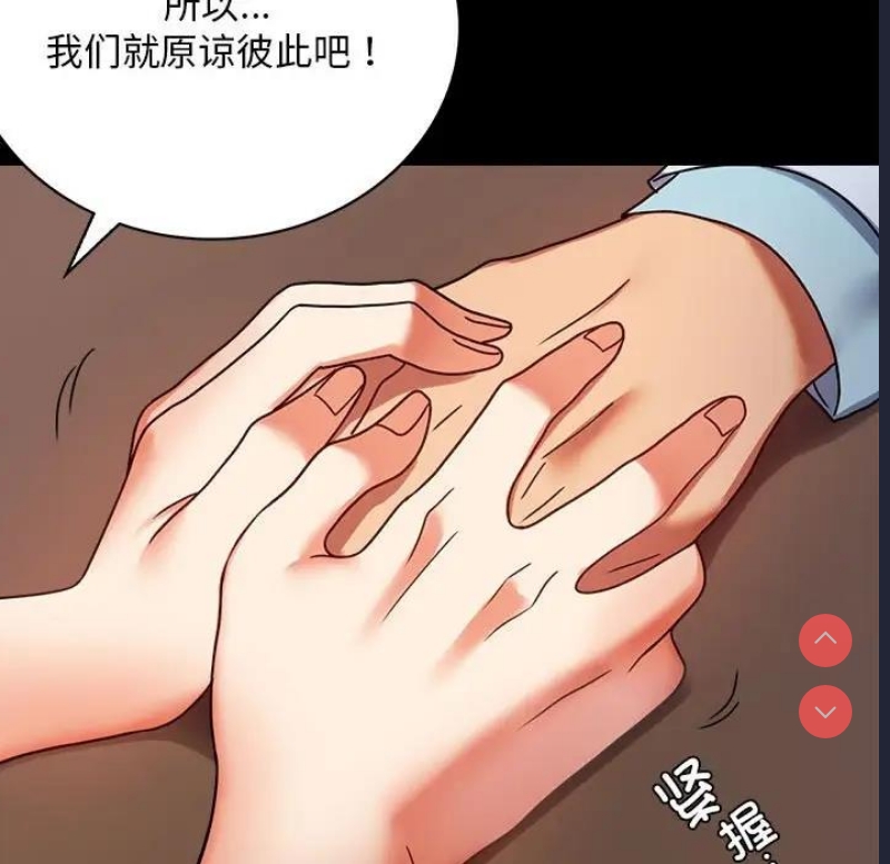 背叛的开始 第32话 第61页