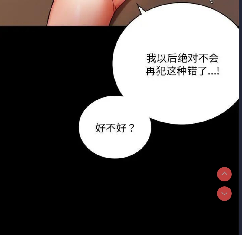 背叛的开始 第32话 第62页