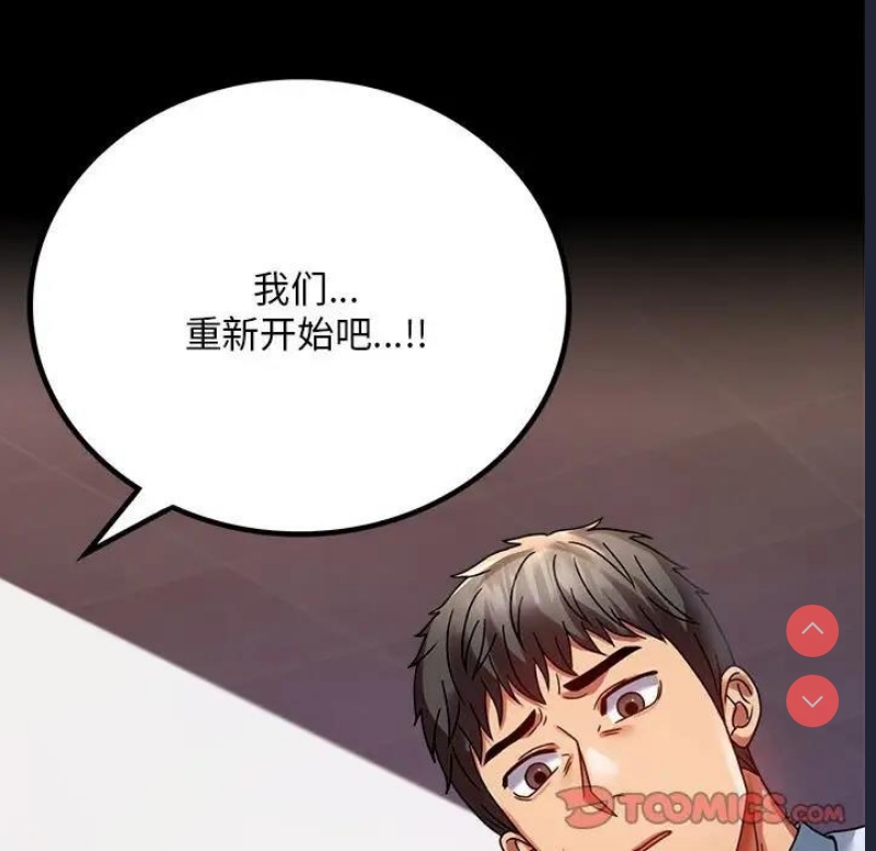 背叛的开始 第32话 第63页