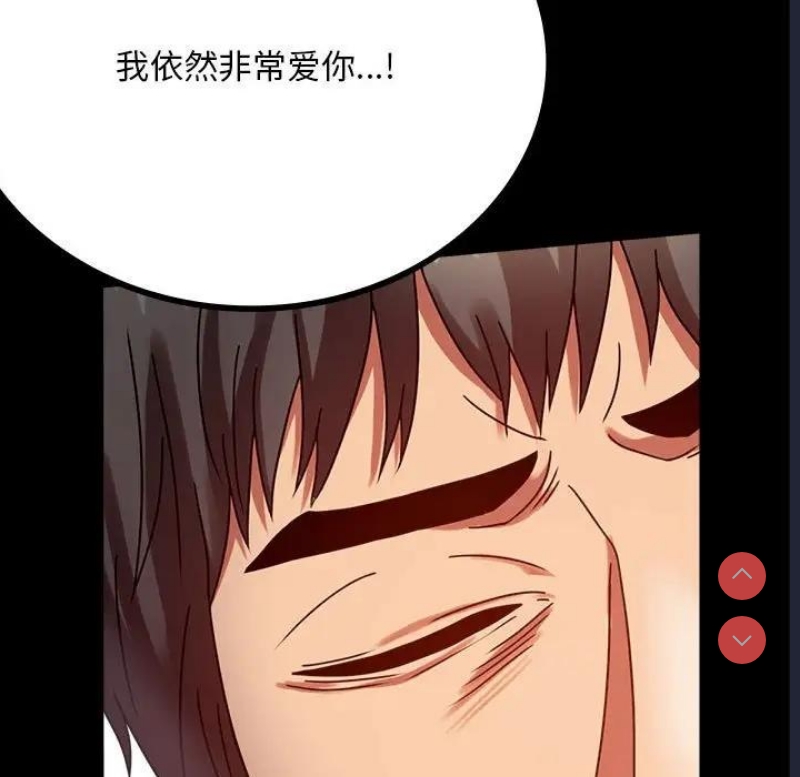 背叛的开始 第32话 第67页